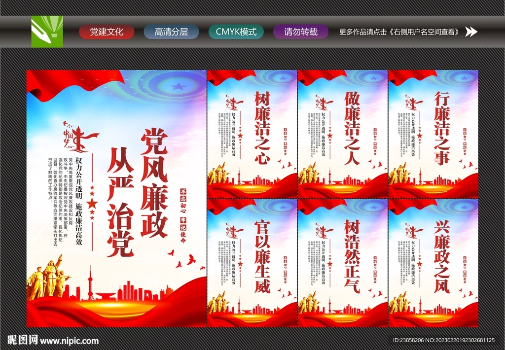 廉政标语