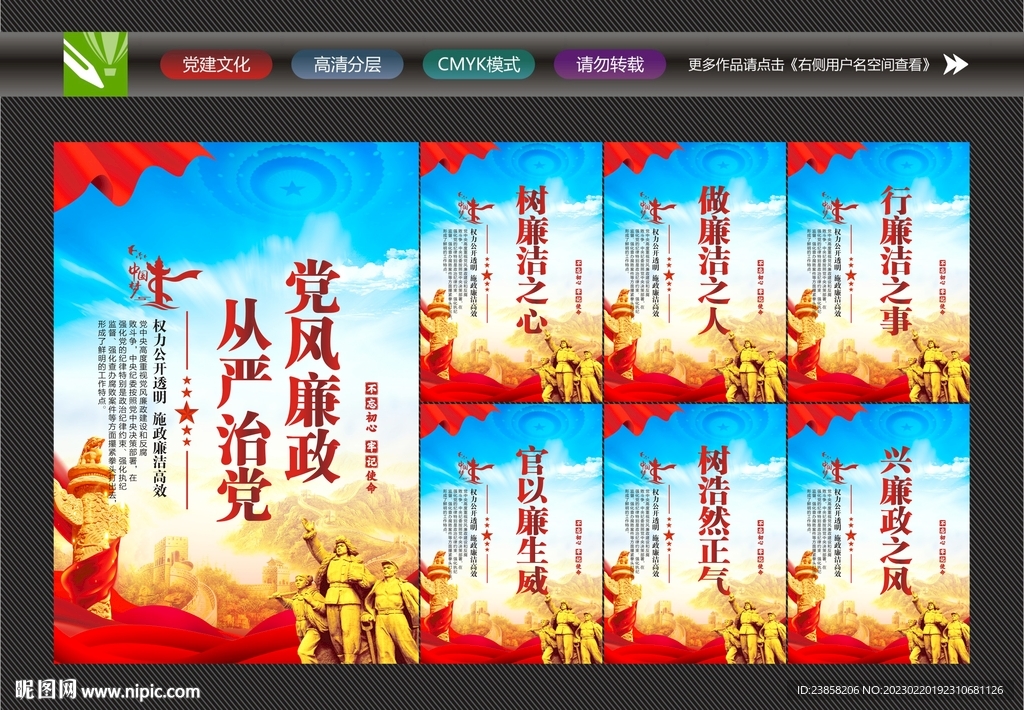 廉洁文化