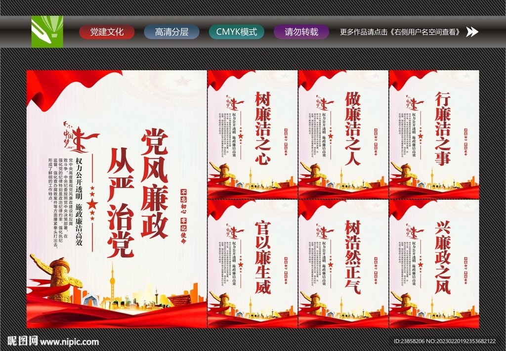 廉政