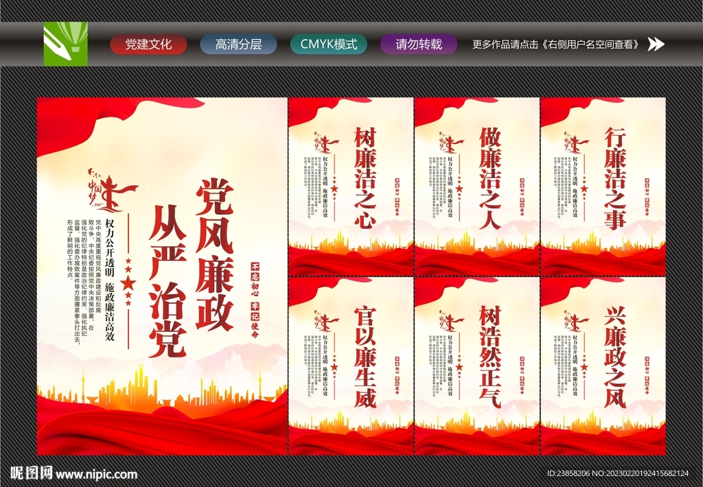 廉洁标语