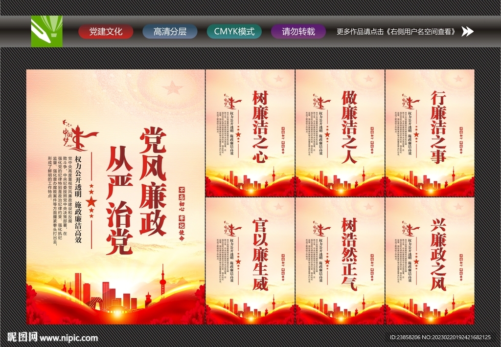 清正廉明文化