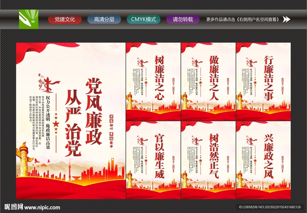 清正廉明标语