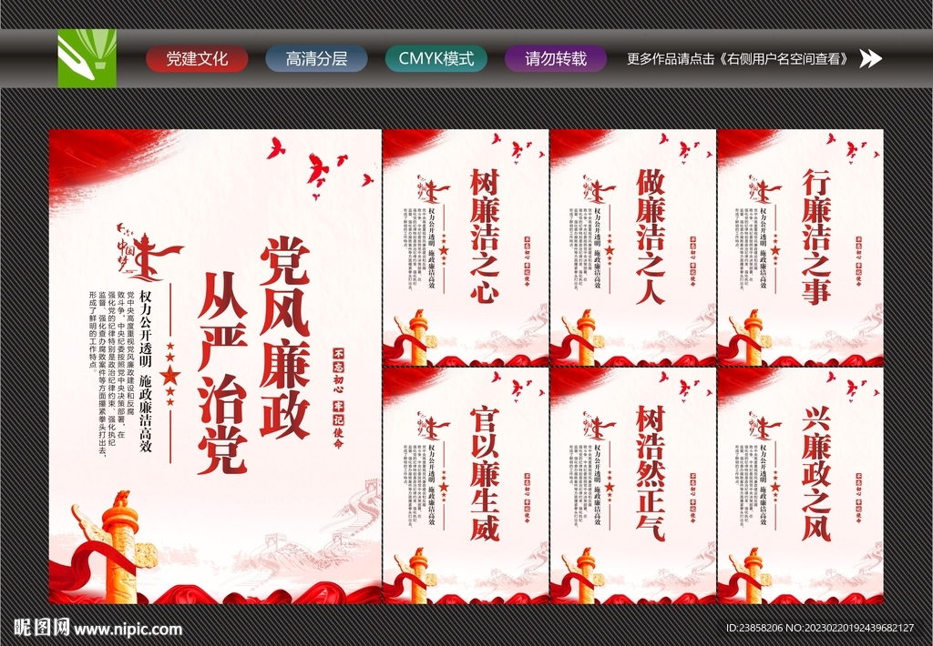 清正廉明标语