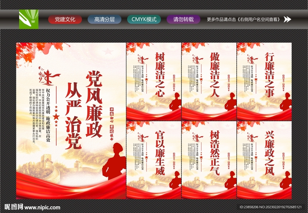 党风廉政海报