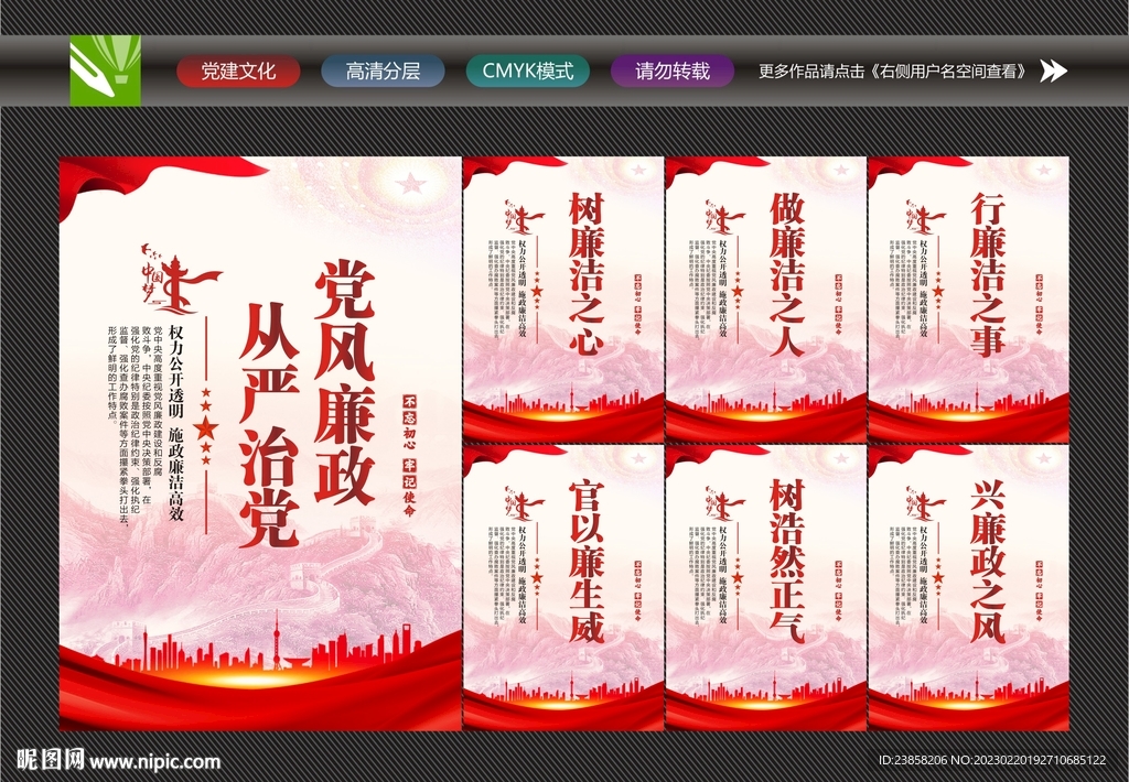 党风廉政建设