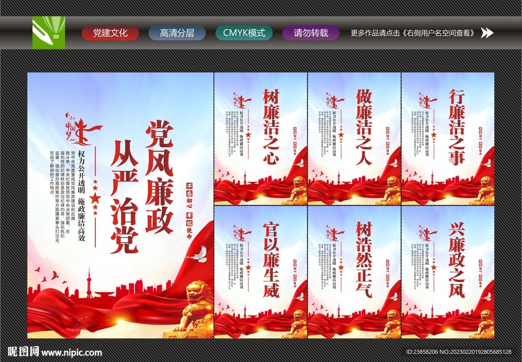 党风廉政标语