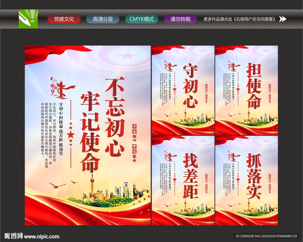 不忘初心标语