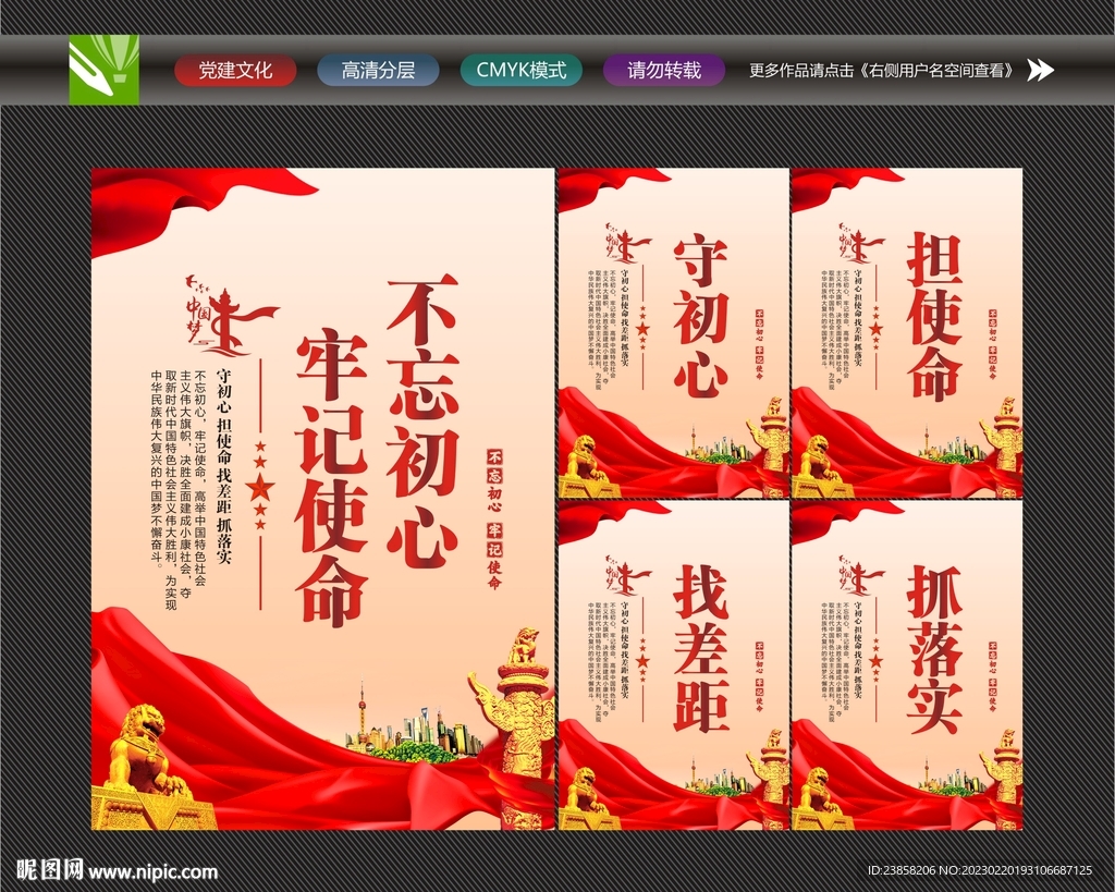 不忘初心展板