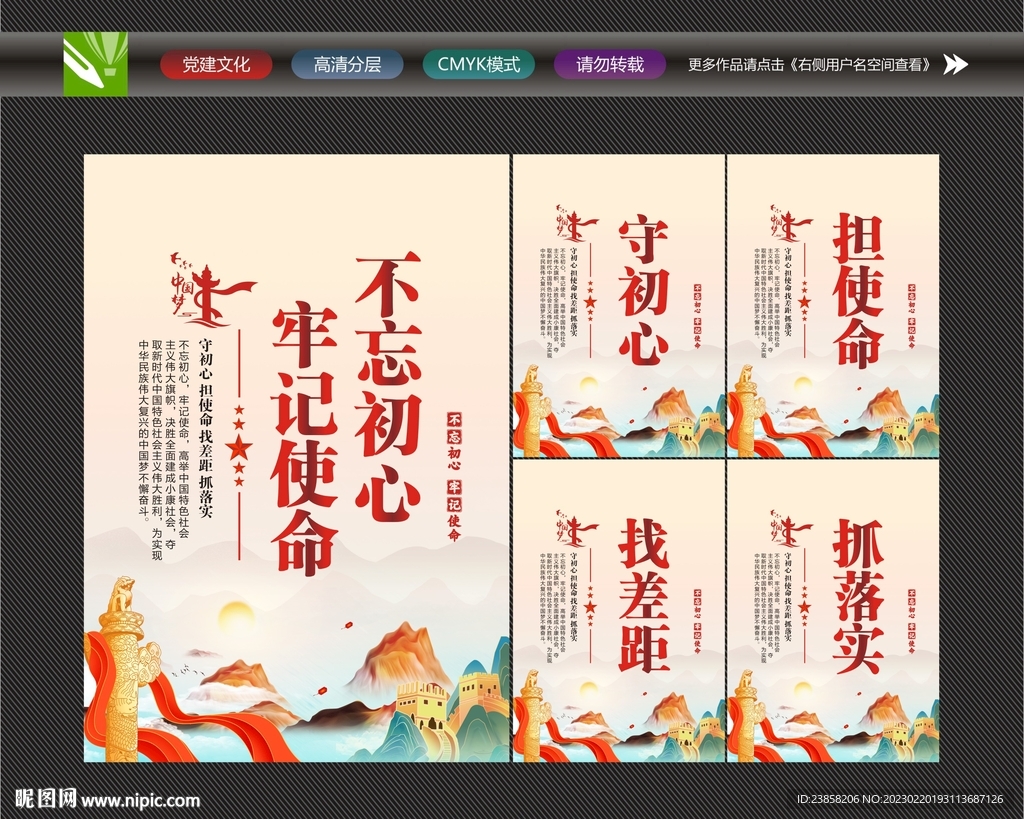 不忘初心展板