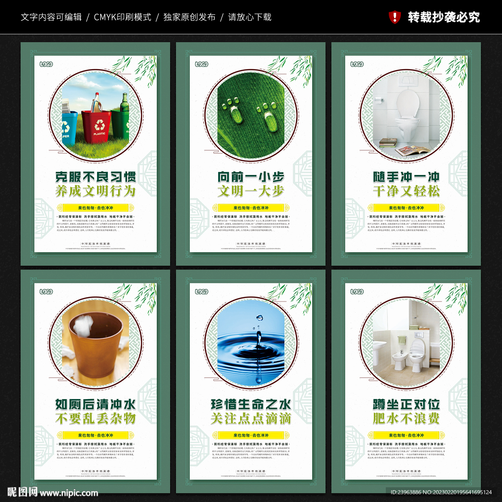 洗手间标语