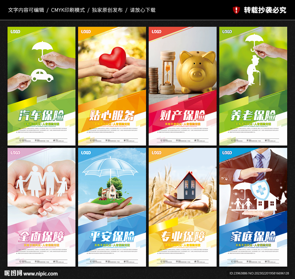 保险海报