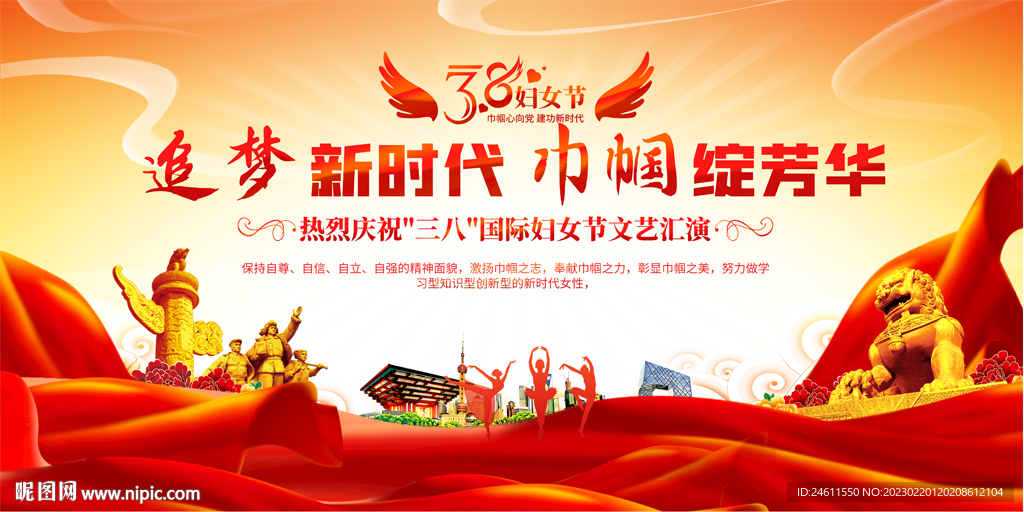 三八妇女节舞台背景