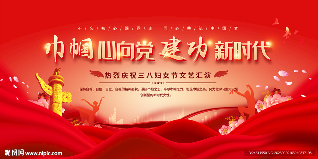 三八妇女节活动背景
