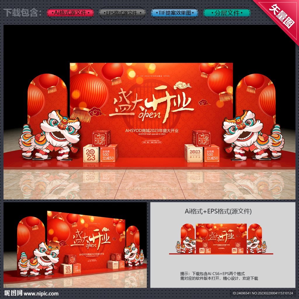 开业美陈