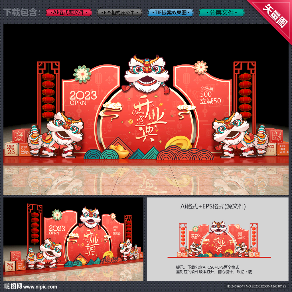 开业