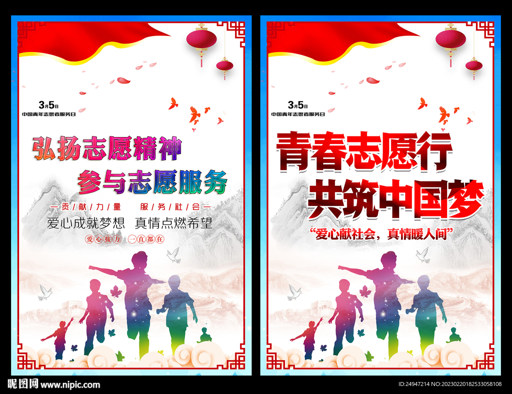 中国青年志愿者服务日