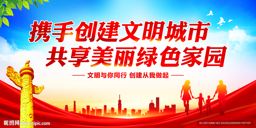 文明城市