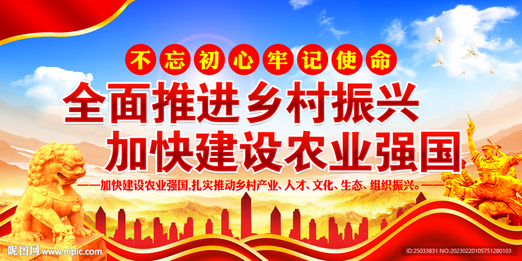  加快建设农业强国    