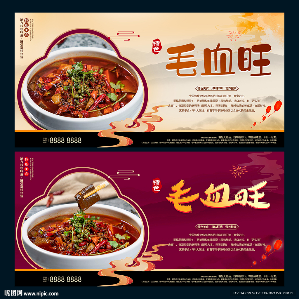 毛血旺