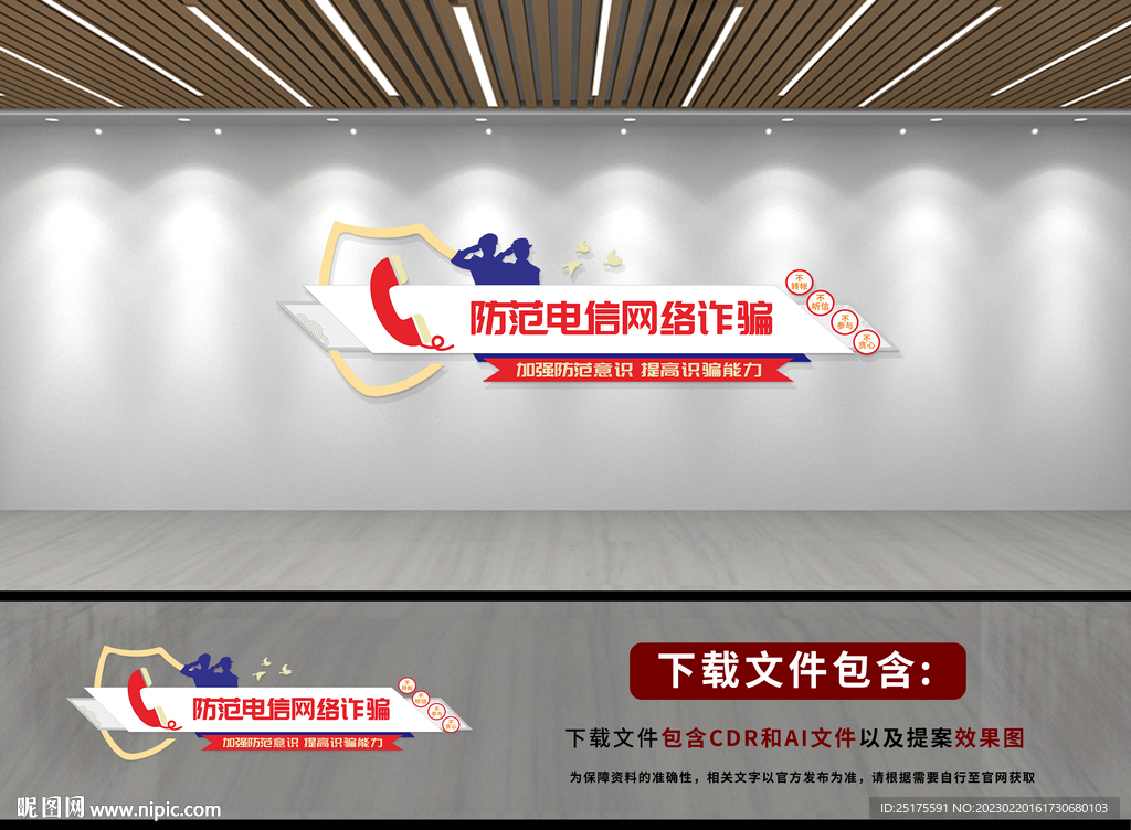 反诈骗文化墙