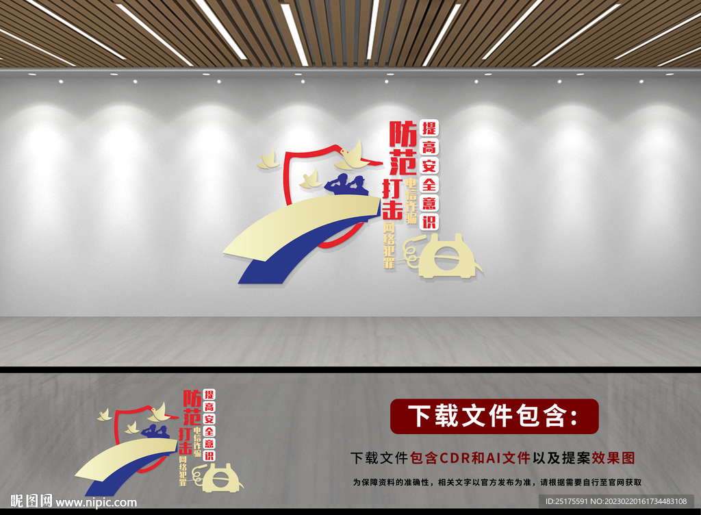 反诈骗文化墙