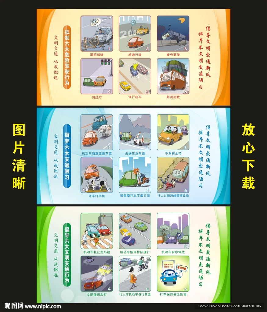 文明交通漫画宣传栏