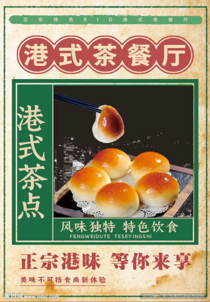 港式茶餐厅