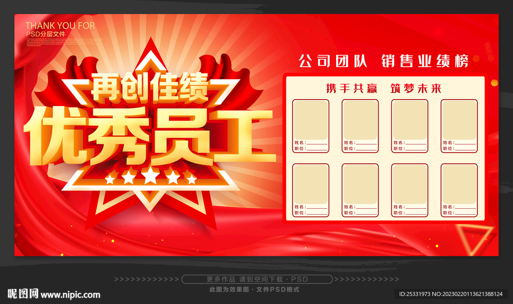 优秀员工