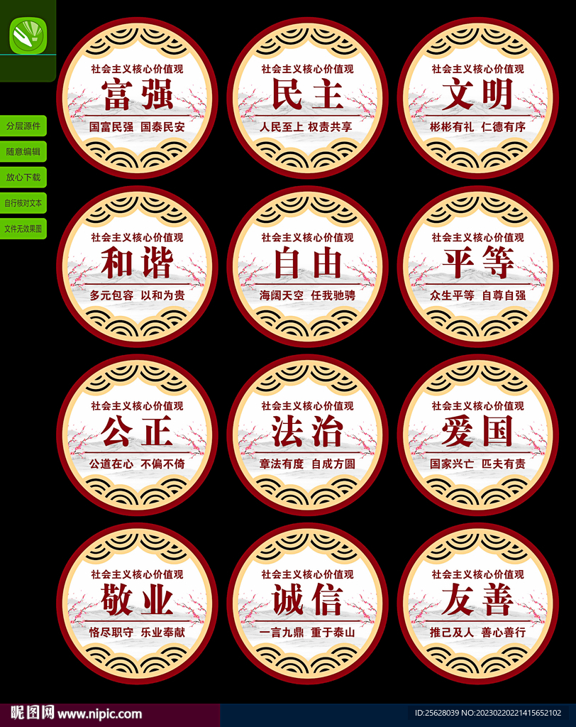 核心价值观