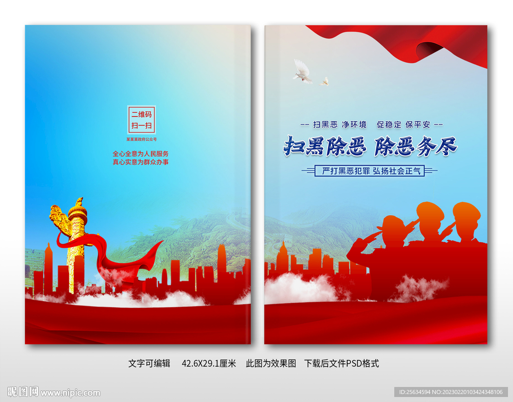扫黑除恶画册封面