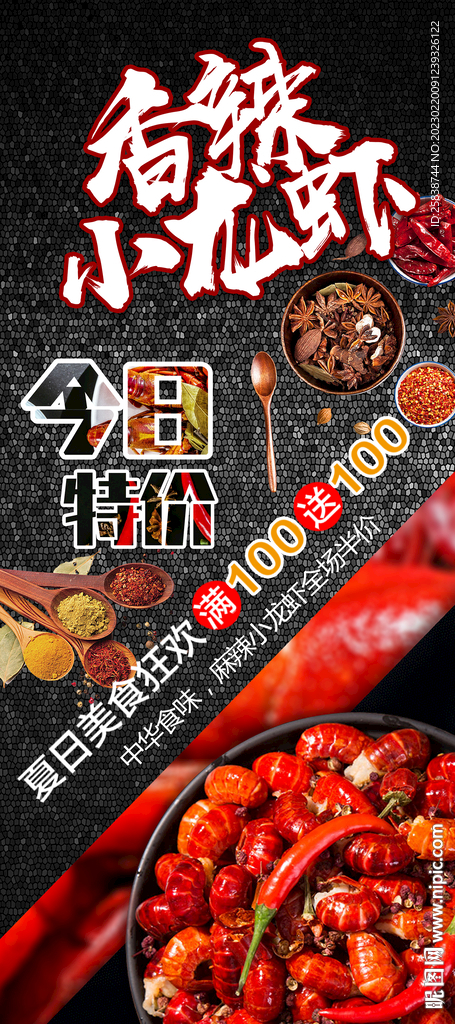 香辣小龙虾