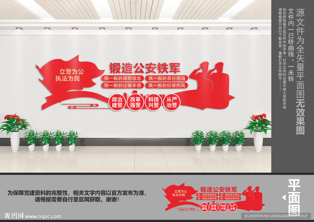 四铁精神文化墙