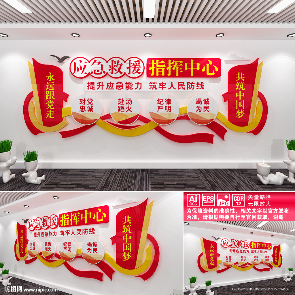 应急救援指挥中心