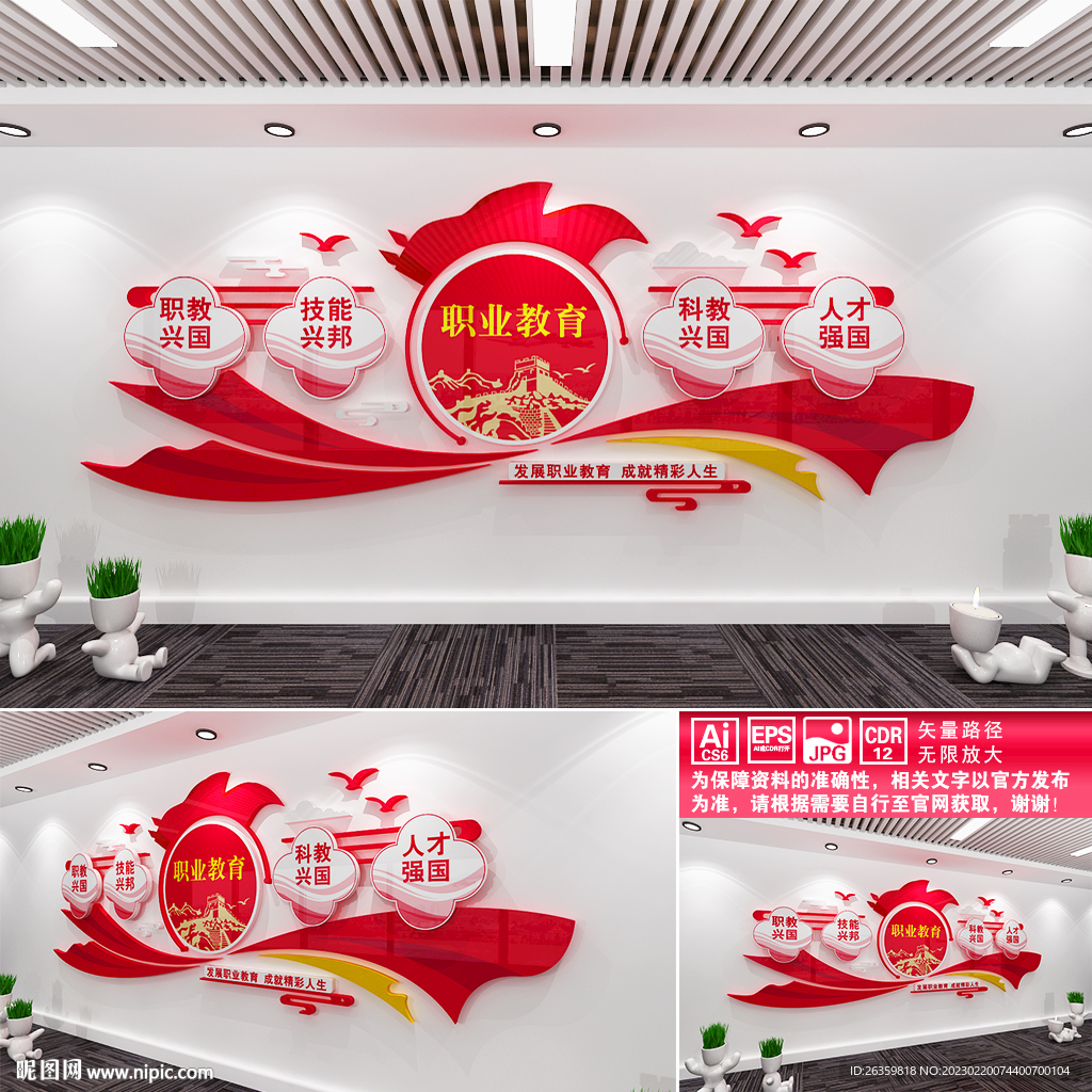 职业教育