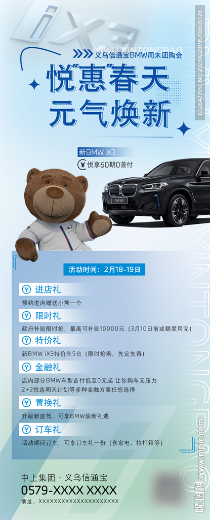 悦惠春天 元气焕新