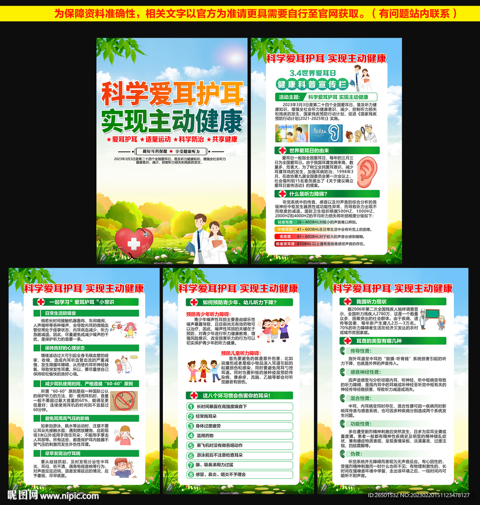 爱耳日