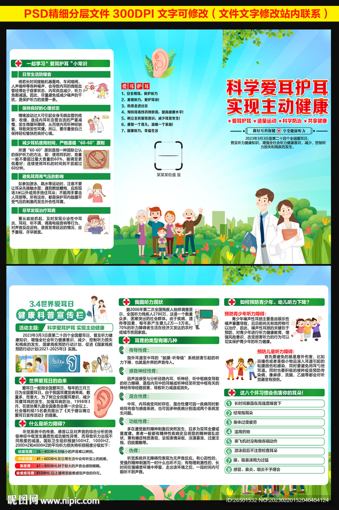 爱耳日三折页