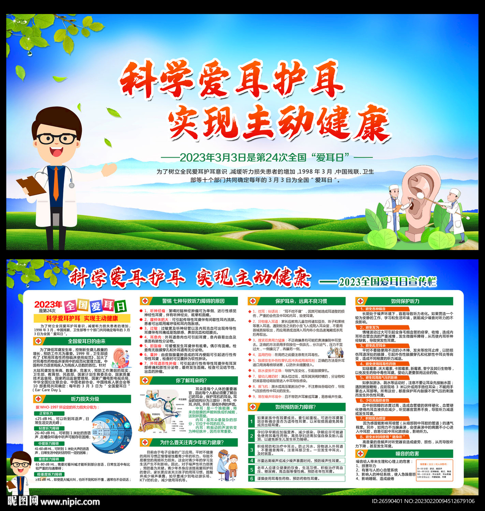 科学爱耳护耳实现主动健康
