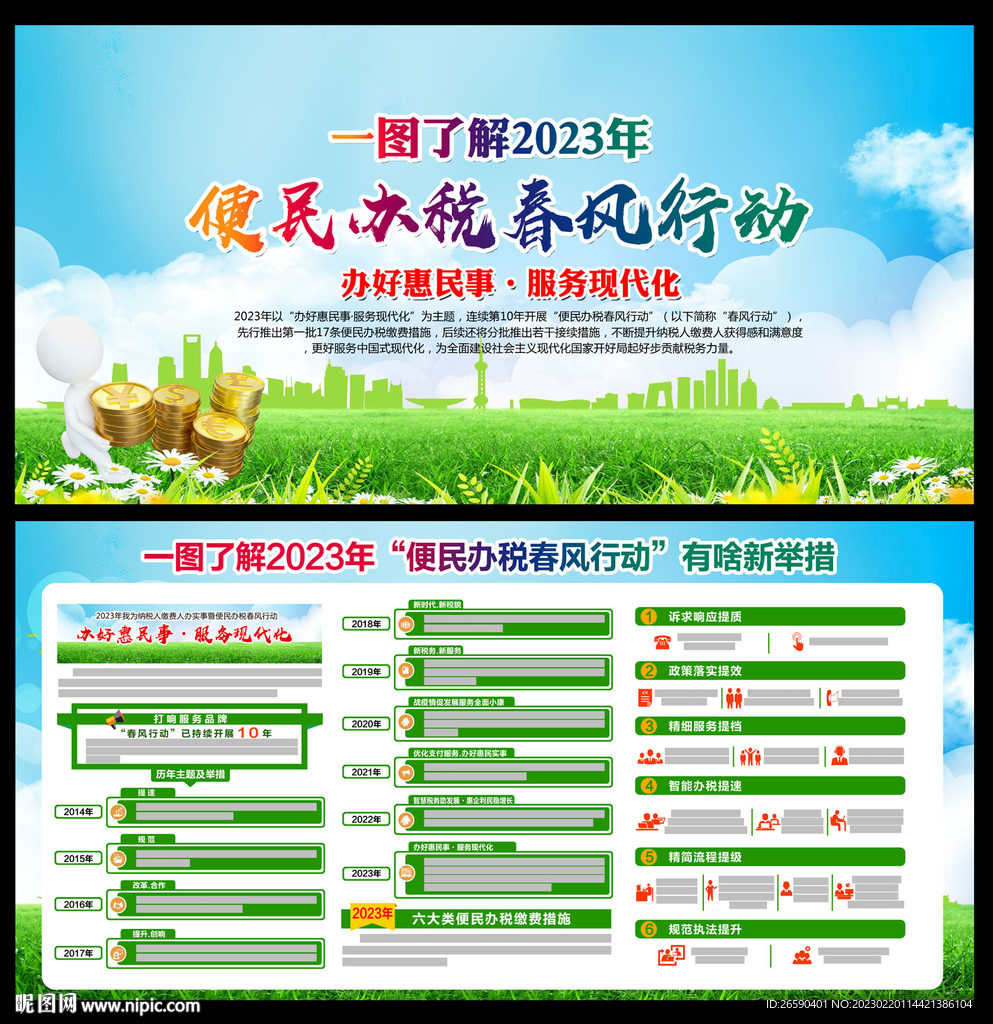 2023年便民办税春风行动