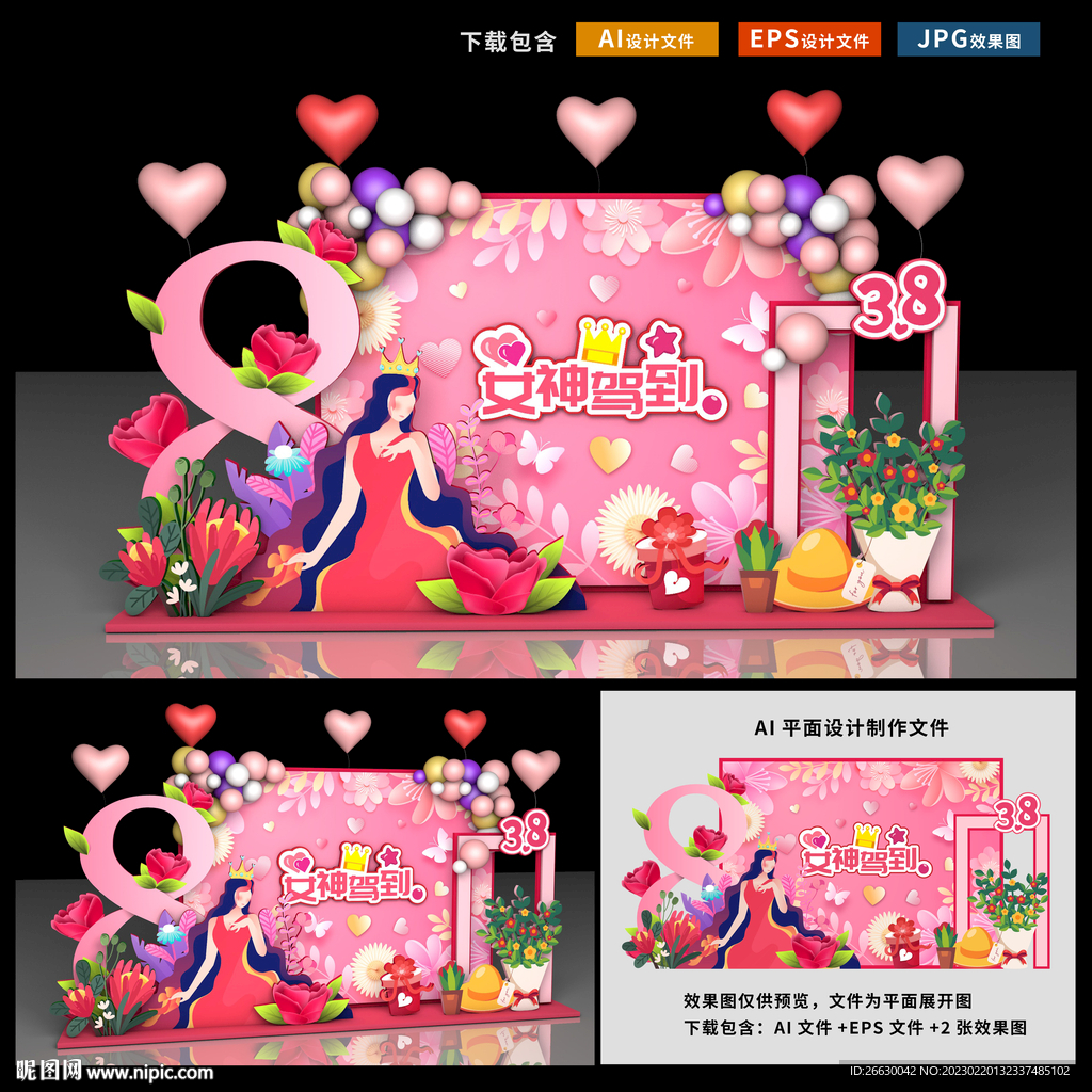 妇女节美陈