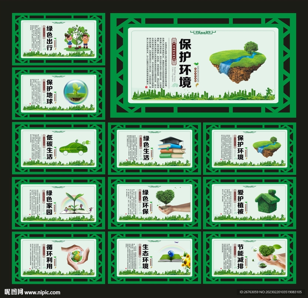 环保海报