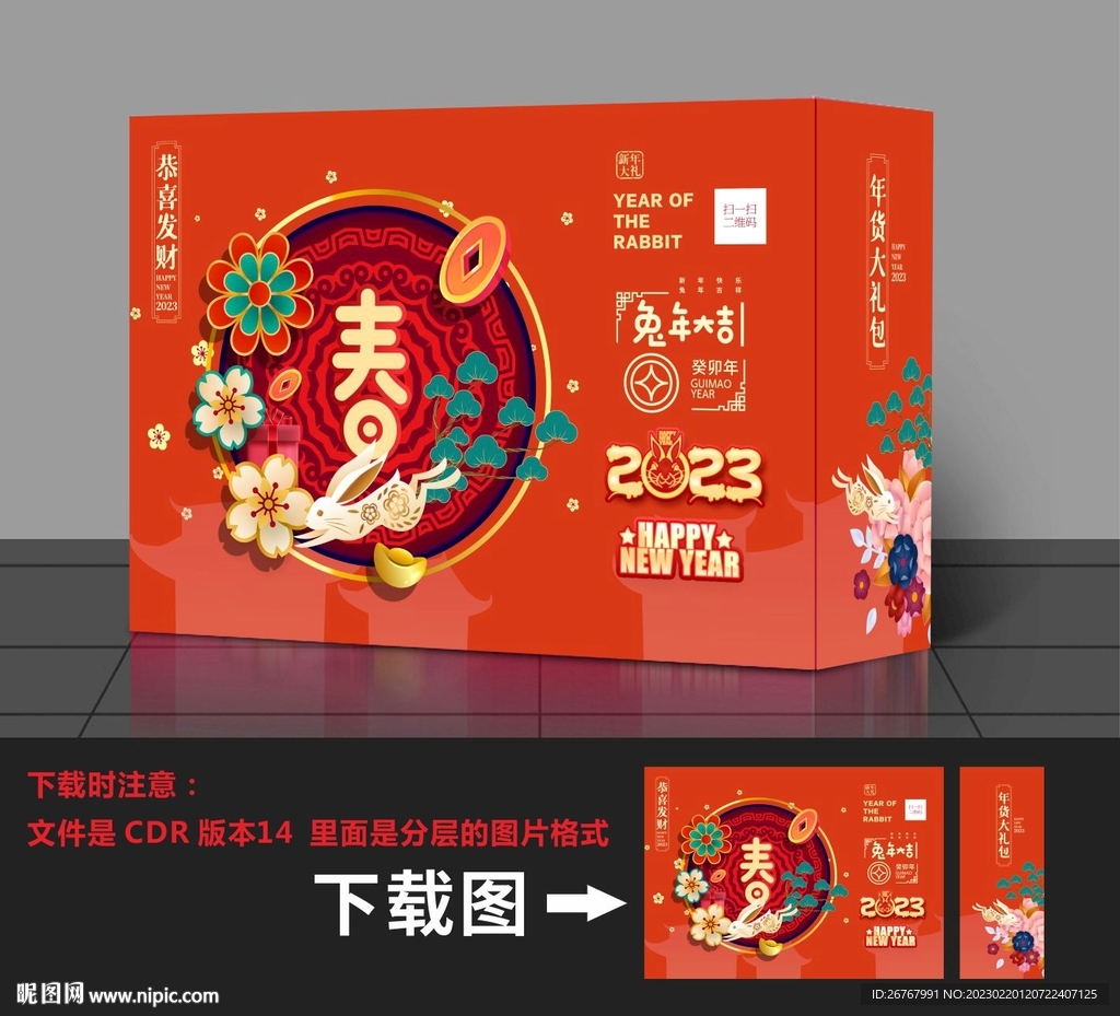礼品盒包装盒