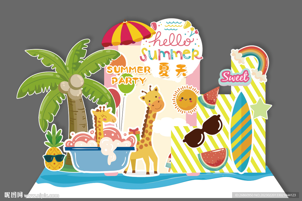 夏日美陈宝宝宴