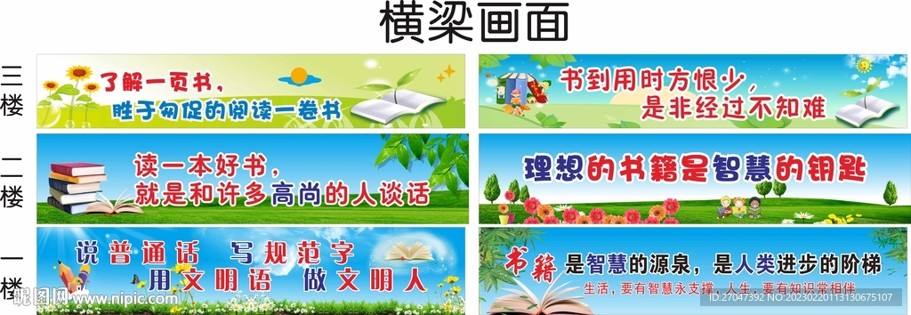 校园横梁标语