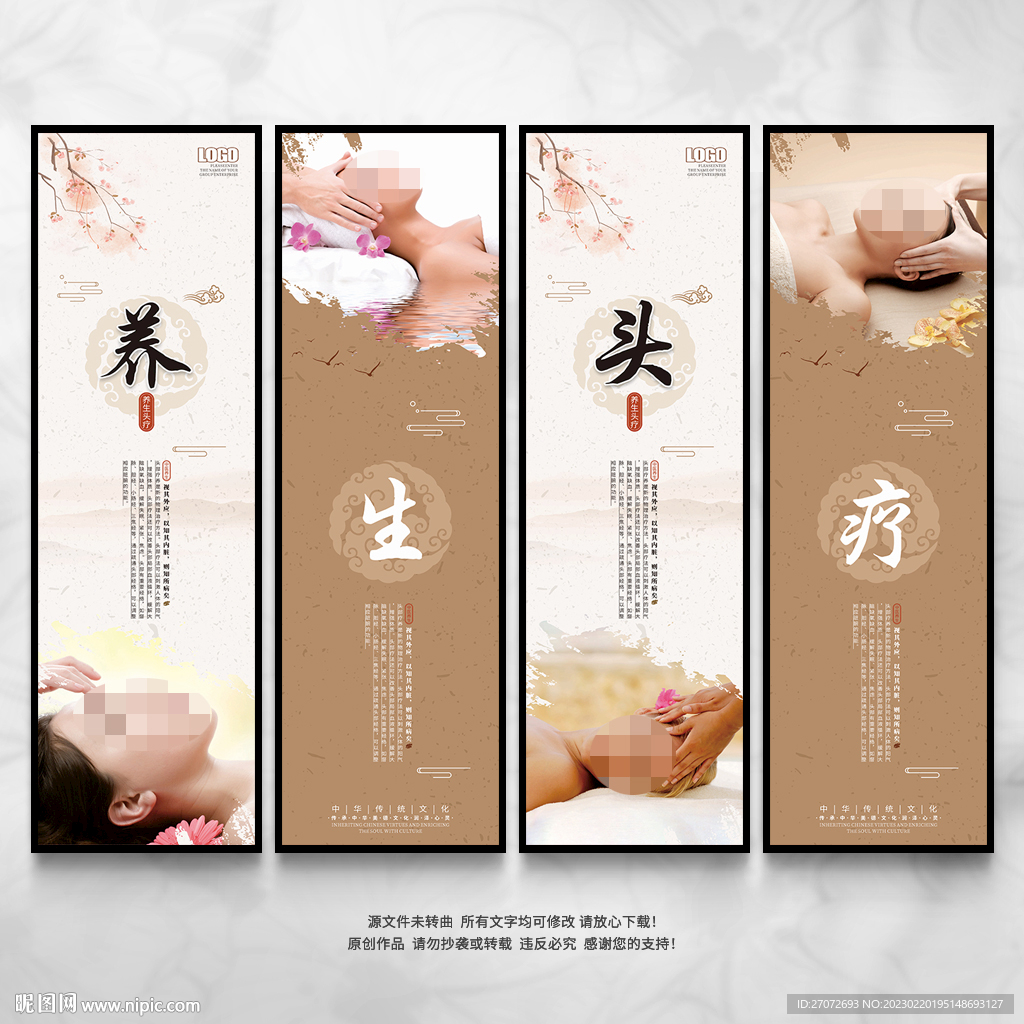 养生头疗