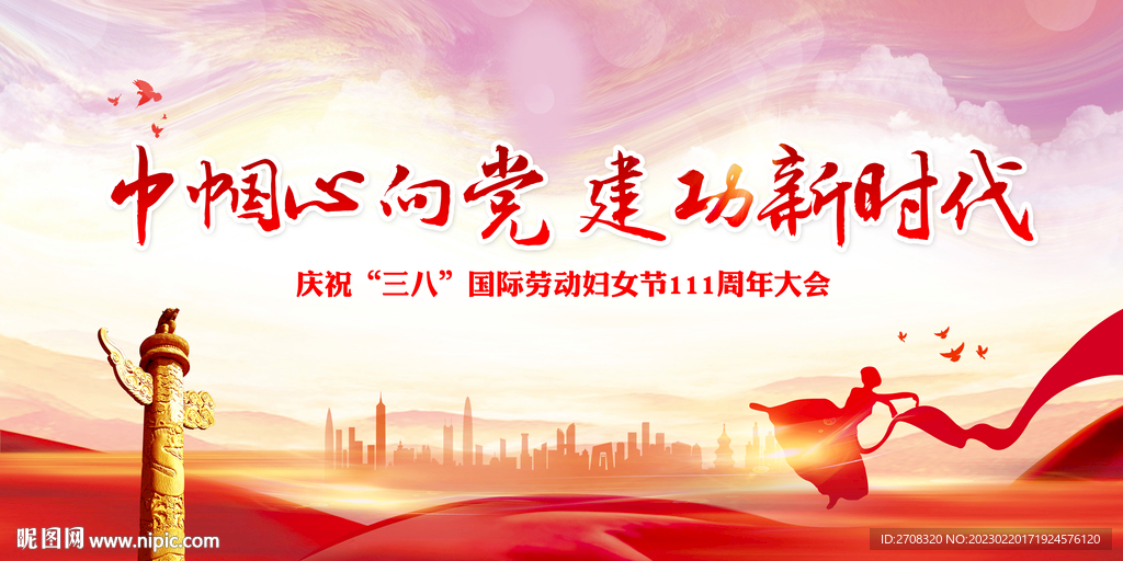 三八妇女节