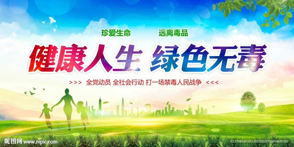 禁毒
