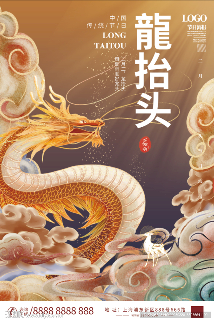 龙抬头海报