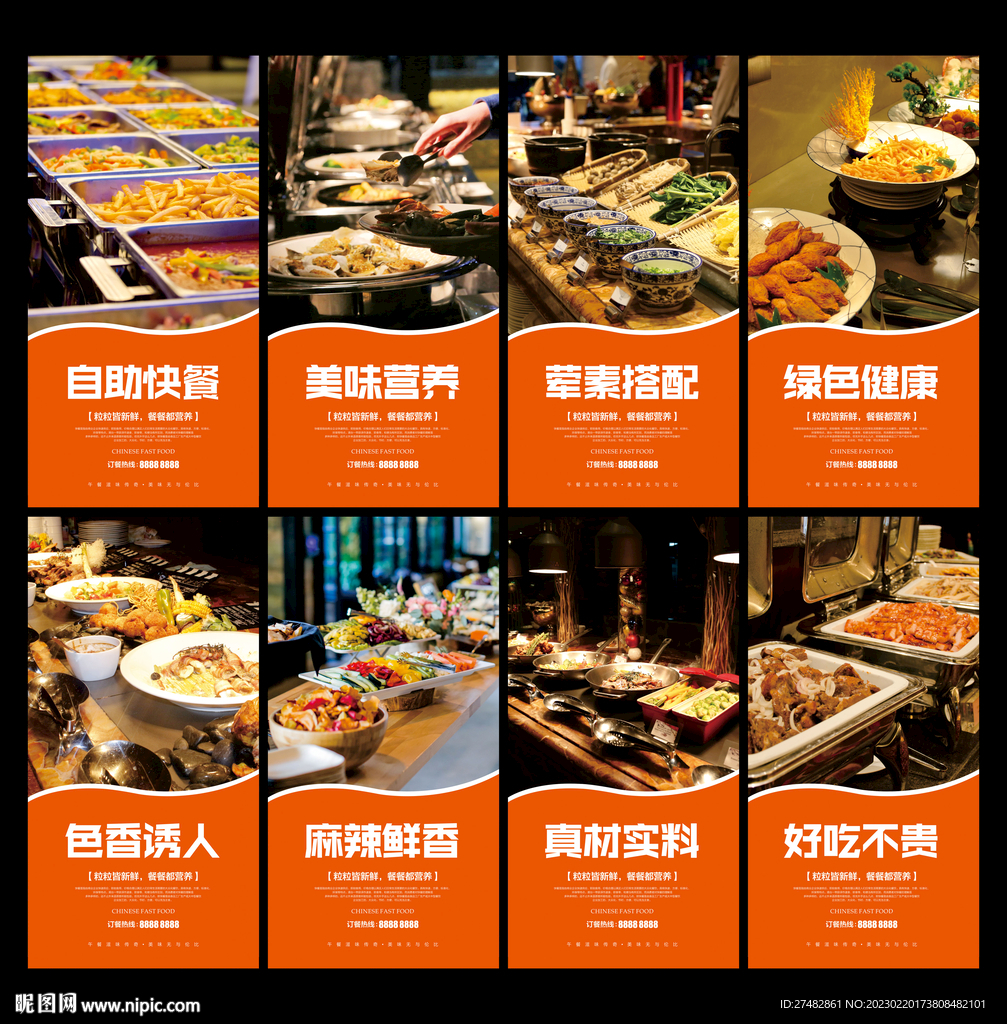 自助餐