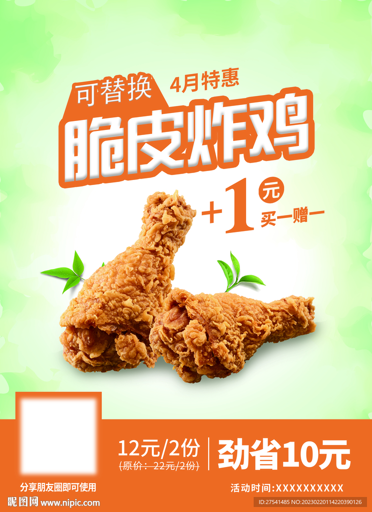 炸鸡海报